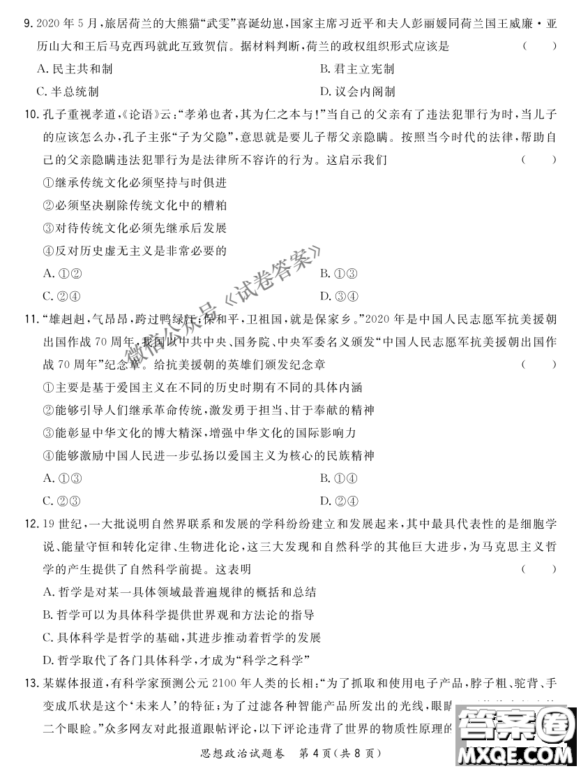 2021屆決勝新高考名校交流高三年級(jí)9月聯(lián)考思想政治歷史試題及答案