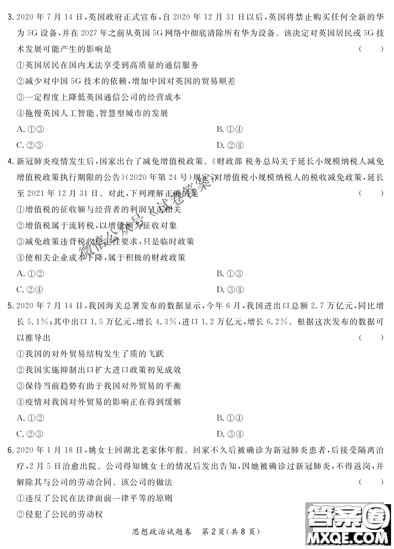 2021屆決勝新高考名校交流高三年級(jí)9月聯(lián)考思想政治歷史試題及答案