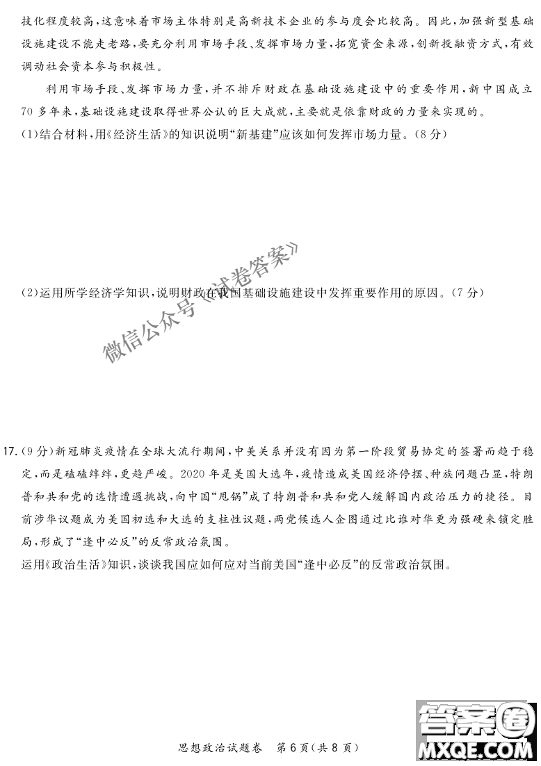 2021屆決勝新高考名校交流高三年級(jí)9月聯(lián)考思想政治歷史試題及答案