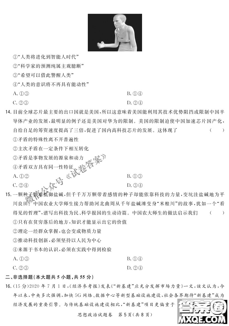 2021屆決勝新高考名校交流高三年級(jí)9月聯(lián)考思想政治歷史試題及答案