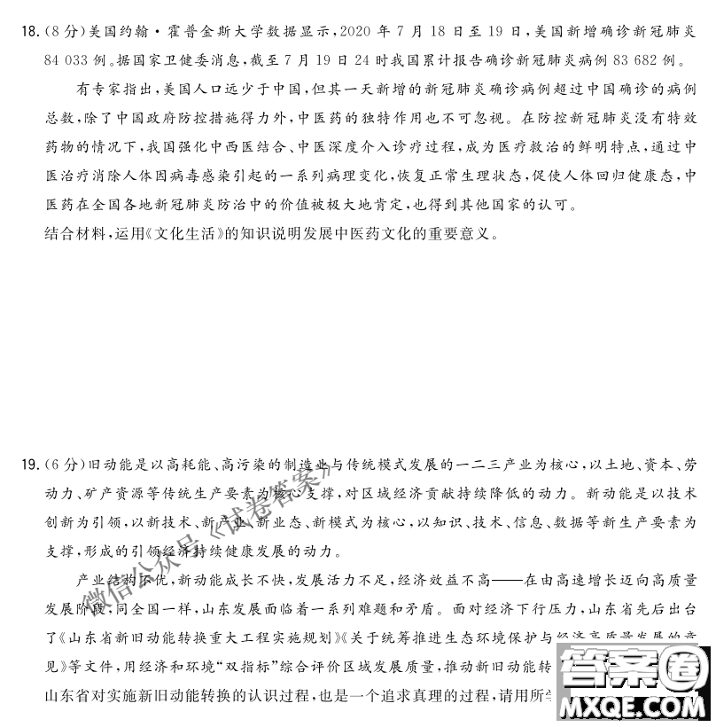 2021屆決勝新高考名校交流高三年級(jí)9月聯(lián)考思想政治歷史試題及答案