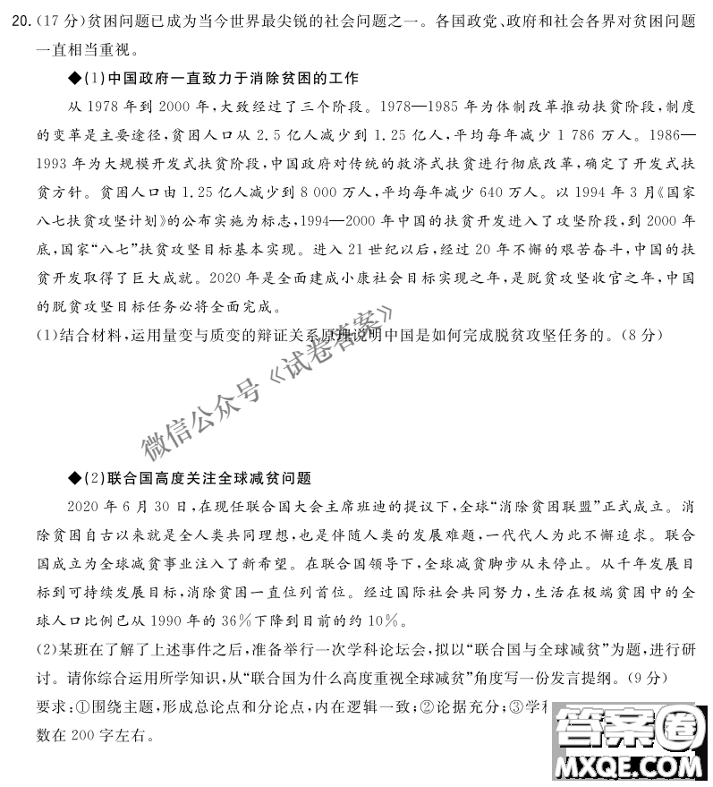 2021屆決勝新高考名校交流高三年級(jí)9月聯(lián)考思想政治歷史試題及答案