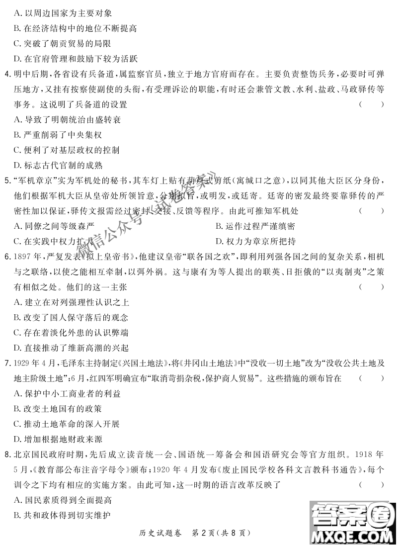 2021屆決勝新高考名校交流高三年級(jí)9月聯(lián)考思想政治歷史試題及答案