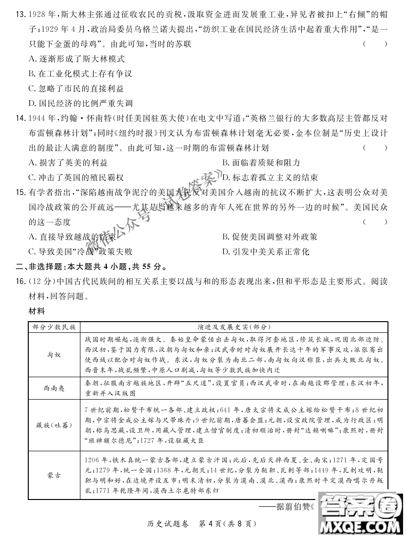 2021屆決勝新高考名校交流高三年級(jí)9月聯(lián)考思想政治歷史試題及答案