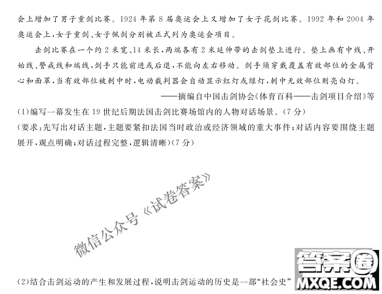 2021屆決勝新高考名校交流高三年級(jí)9月聯(lián)考思想政治歷史試題及答案