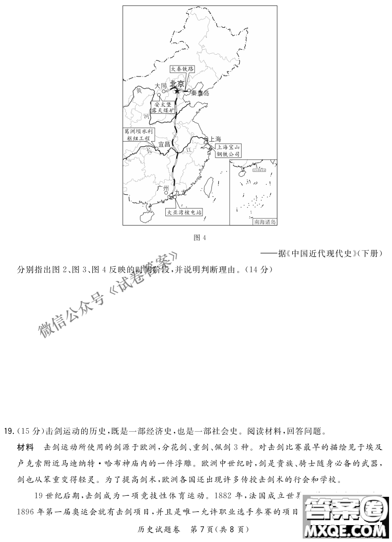 2021屆決勝新高考名校交流高三年級(jí)9月聯(lián)考思想政治歷史試題及答案