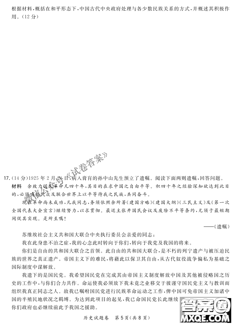 2021屆決勝新高考名校交流高三年級(jí)9月聯(lián)考思想政治歷史試題及答案