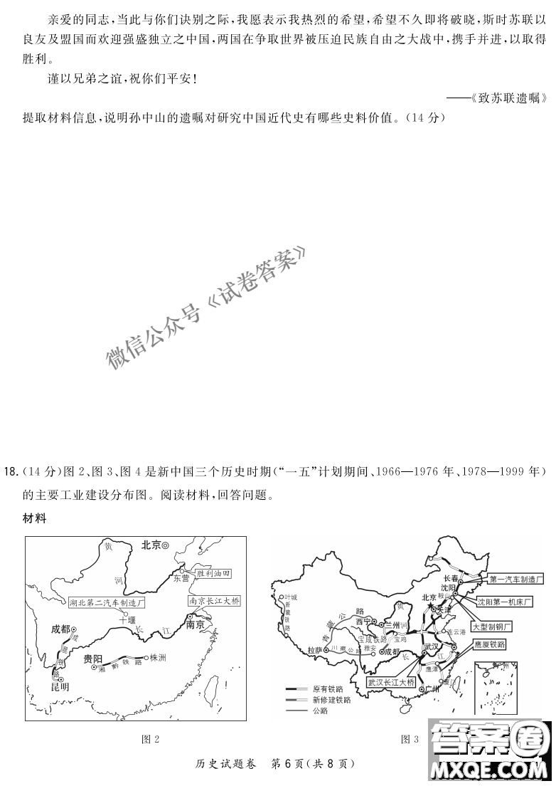 2021屆決勝新高考名校交流高三年級(jí)9月聯(lián)考思想政治歷史試題及答案