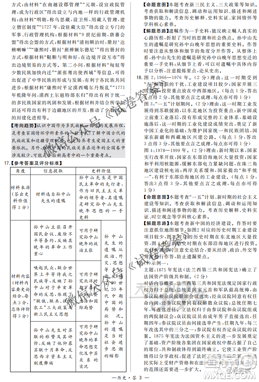 2021屆決勝新高考名校交流高三年級(jí)9月聯(lián)考思想政治歷史試題及答案