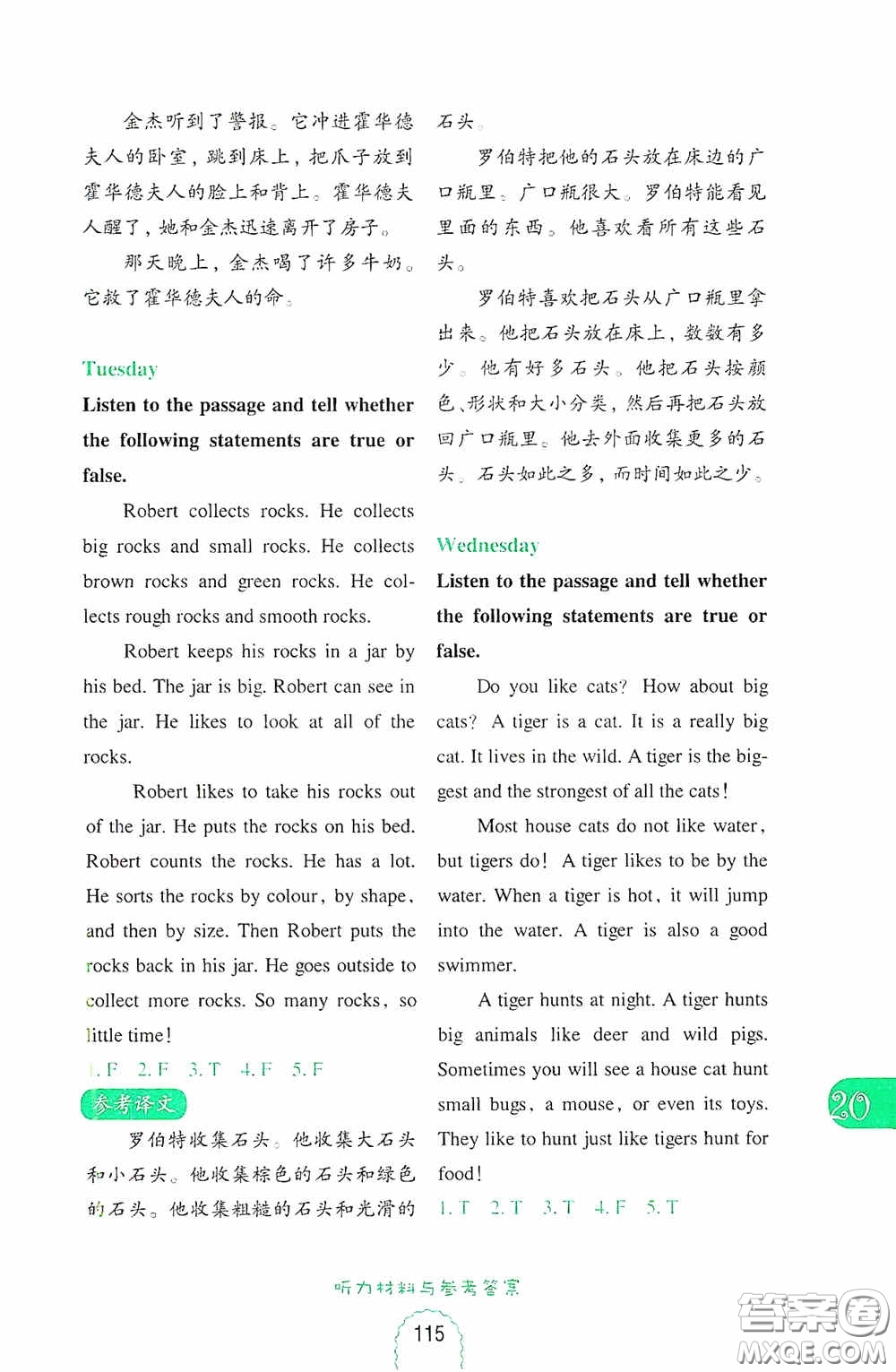 華東理工大學(xué)出版社2020周計(jì)劃小學(xué)英語聽力強(qiáng)化訓(xùn)練100篇五年級(jí)第二版答案