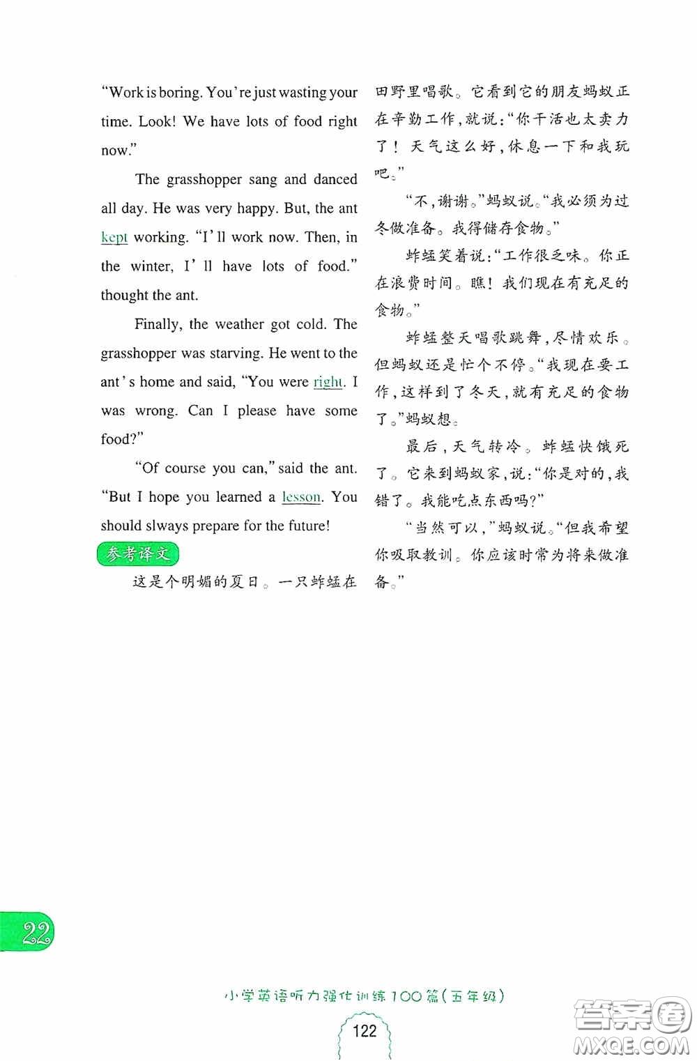 華東理工大學(xué)出版社2020周計(jì)劃小學(xué)英語聽力強(qiáng)化訓(xùn)練100篇五年級(jí)第二版答案