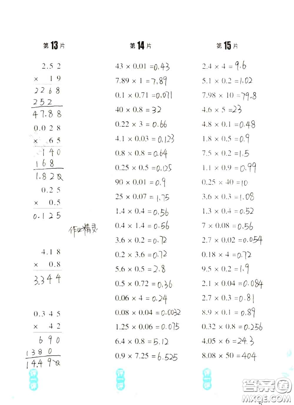 浙江教育出版社2020年口算訓(xùn)練五年級上冊人教版參考答案