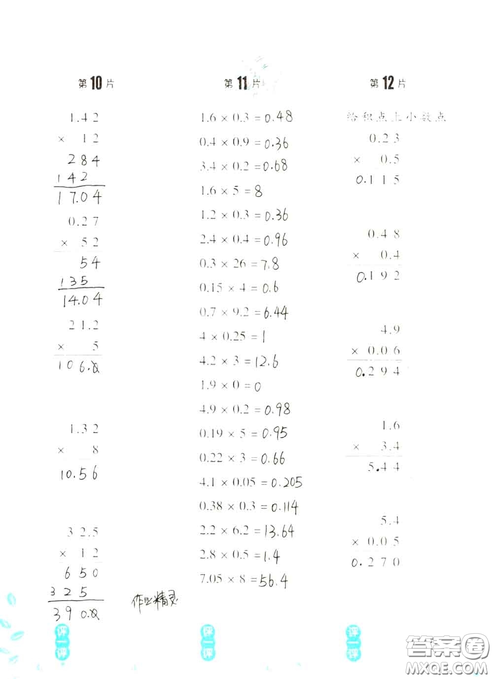 浙江教育出版社2020年口算訓(xùn)練五年級上冊人教版參考答案