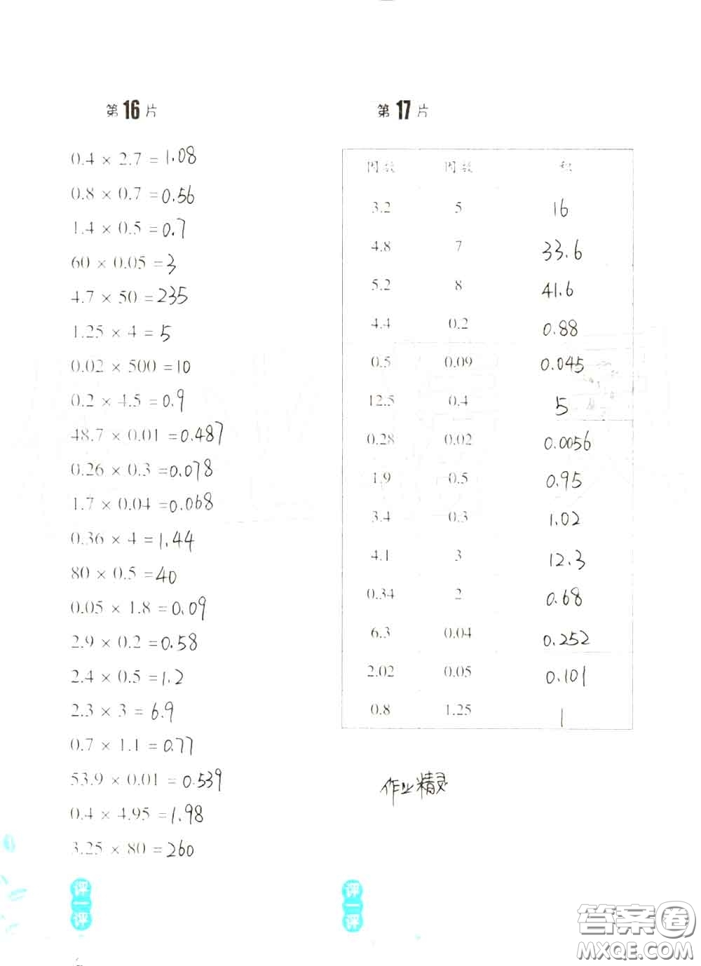 浙江教育出版社2020年口算訓(xùn)練五年級上冊人教版參考答案