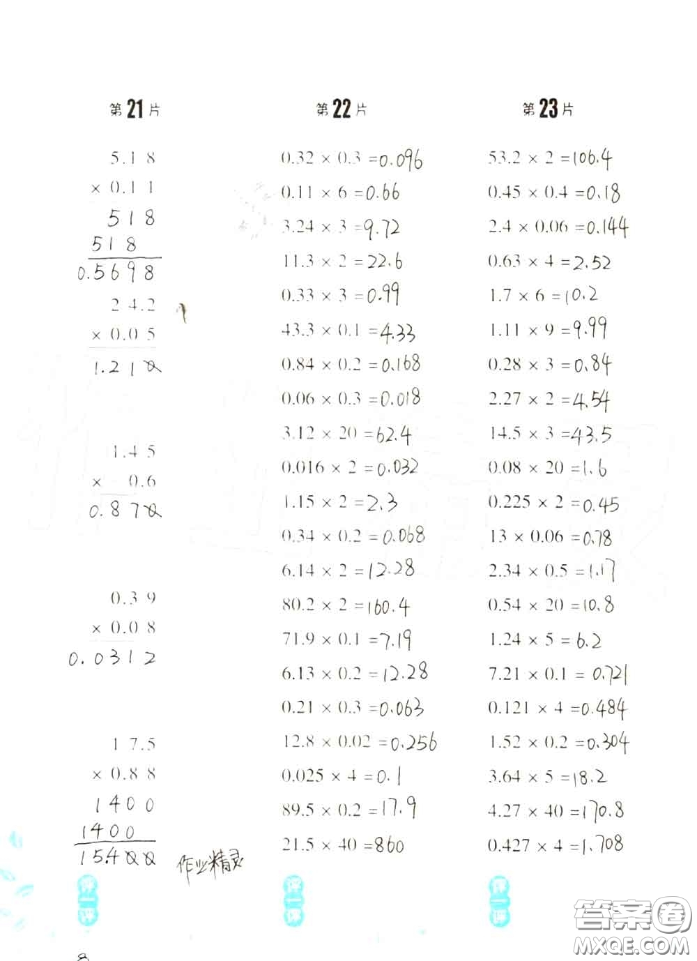 浙江教育出版社2020年口算訓(xùn)練五年級上冊人教版參考答案