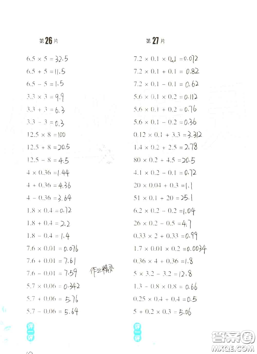 浙江教育出版社2020年口算訓(xùn)練五年級上冊人教版參考答案