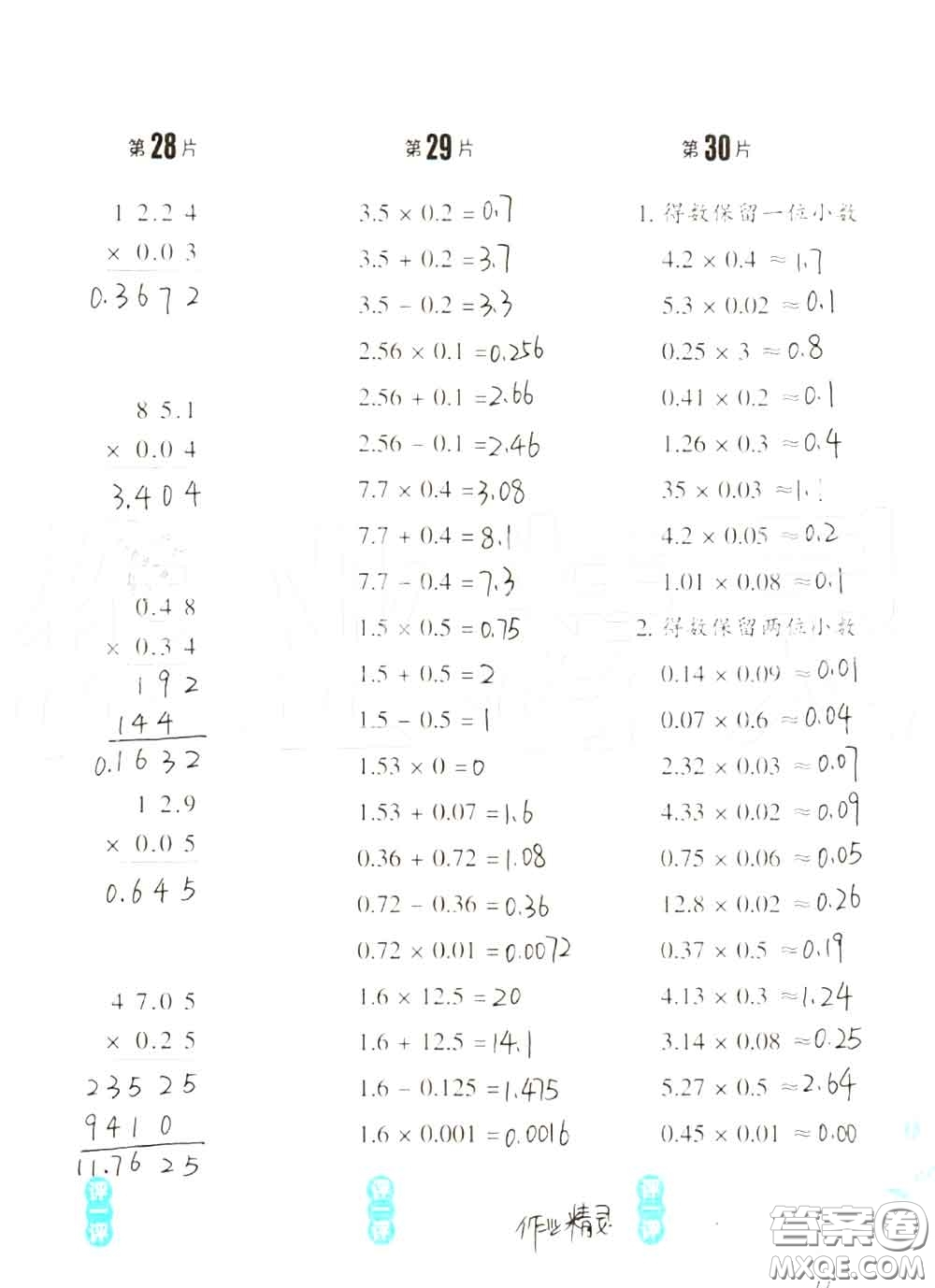 浙江教育出版社2020年口算訓(xùn)練五年級上冊人教版參考答案