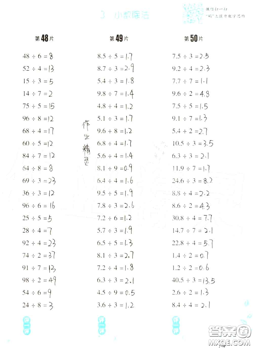 浙江教育出版社2020年口算訓(xùn)練五年級上冊人教版參考答案