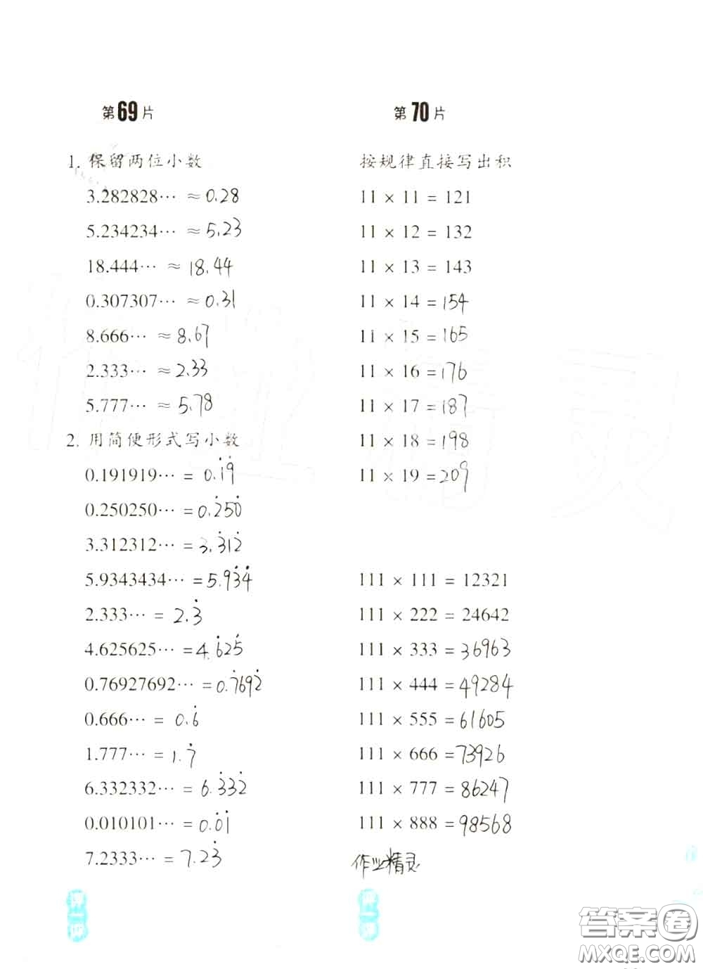 浙江教育出版社2020年口算訓(xùn)練五年級上冊人教版參考答案