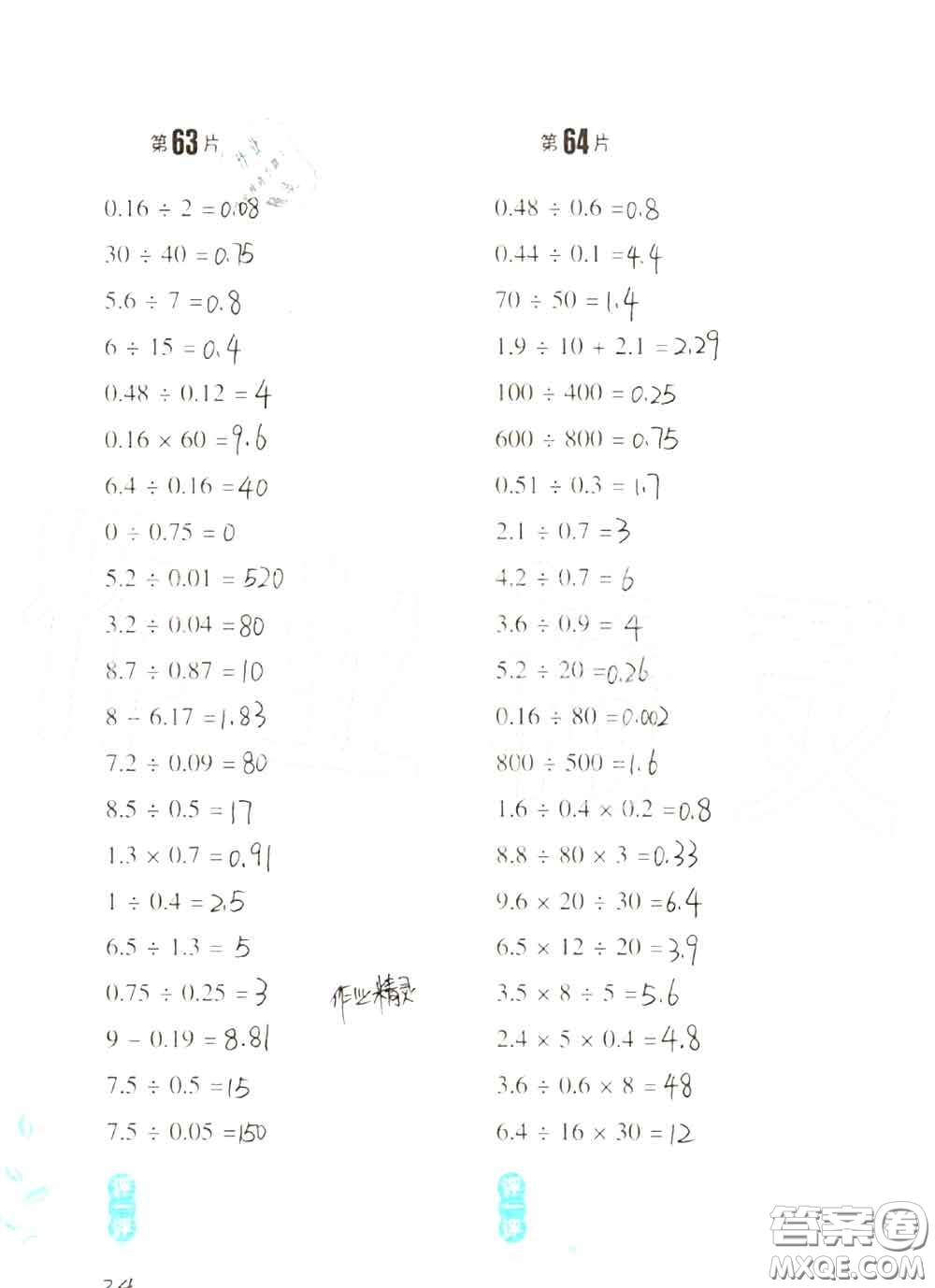 浙江教育出版社2020年口算訓(xùn)練五年級上冊人教版參考答案