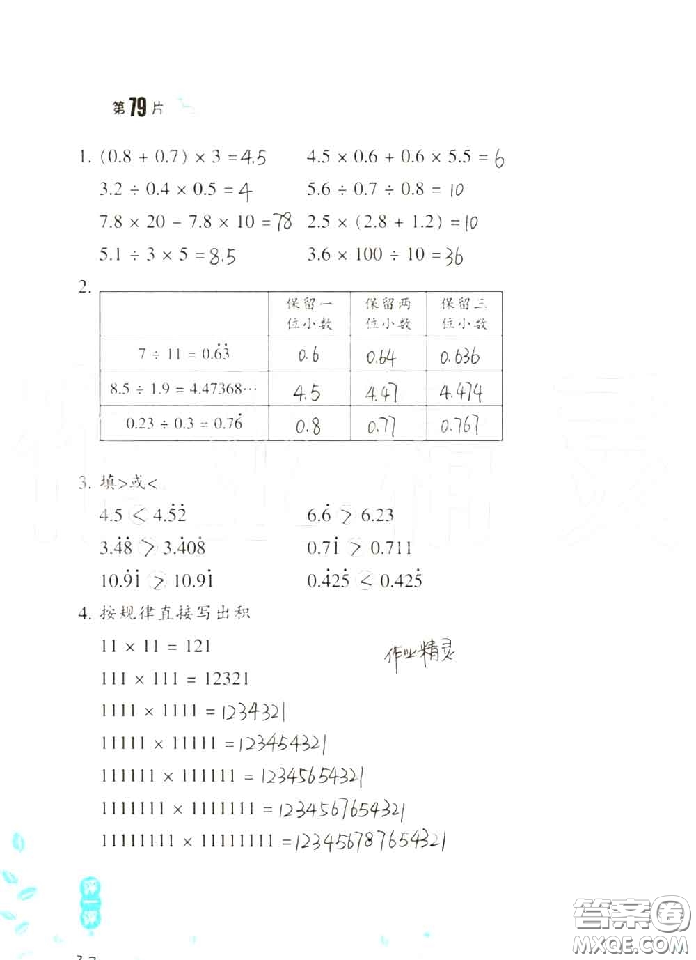 浙江教育出版社2020年口算訓(xùn)練五年級上冊人教版參考答案