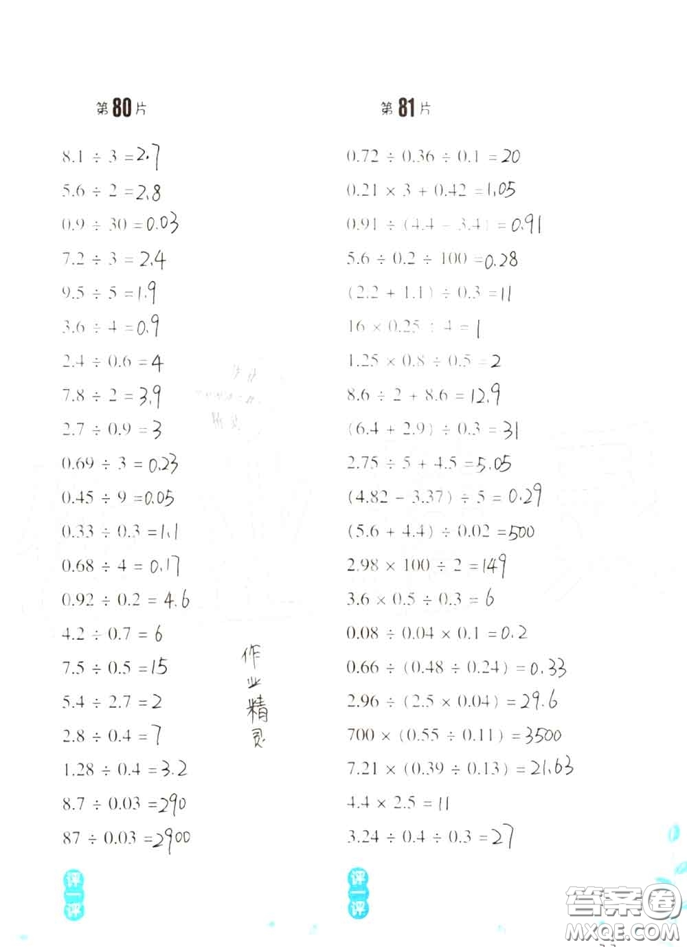 浙江教育出版社2020年口算訓(xùn)練五年級上冊人教版參考答案