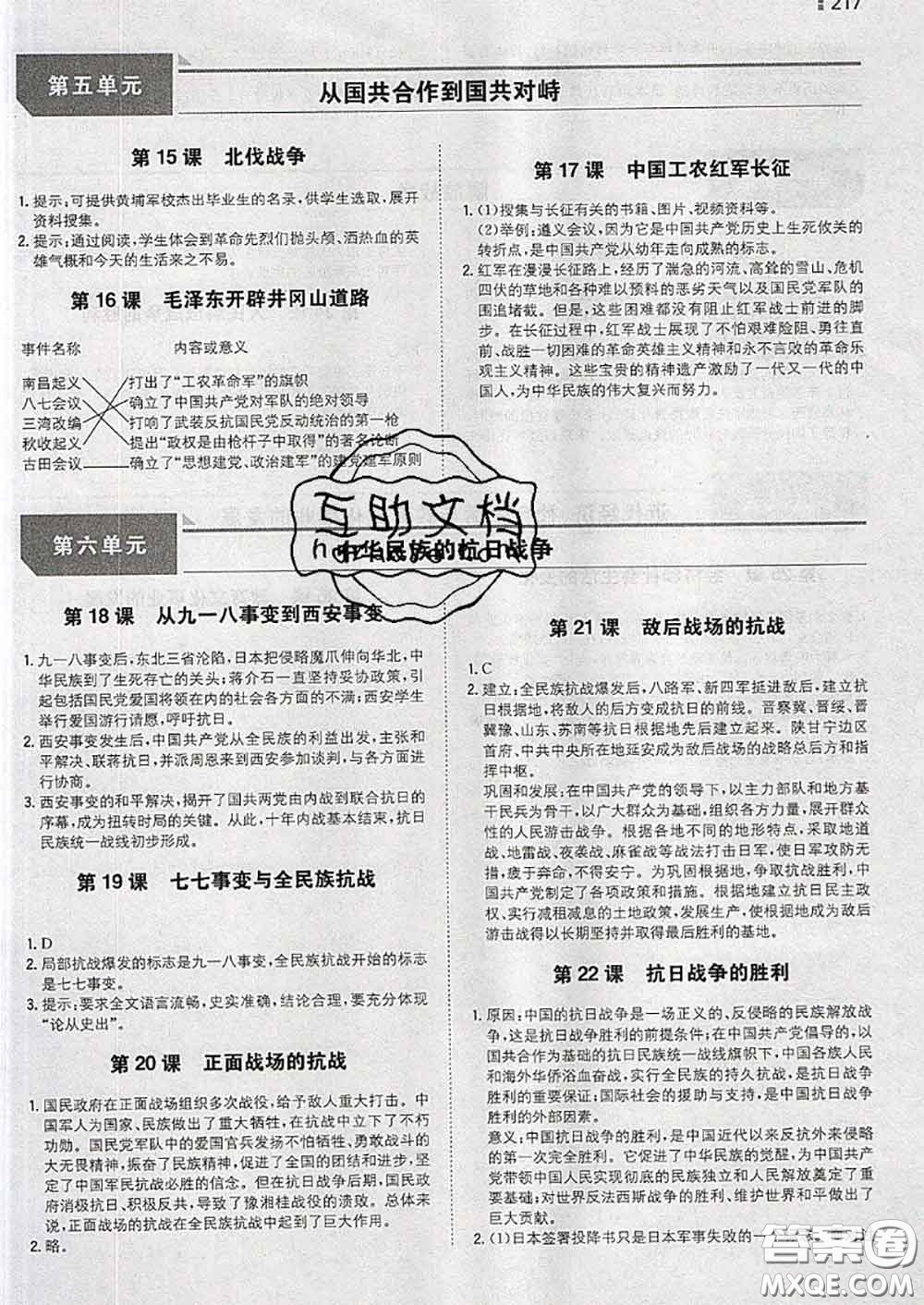 人民教育出版社2020年課本教材八年級歷史上冊人教版參考答案