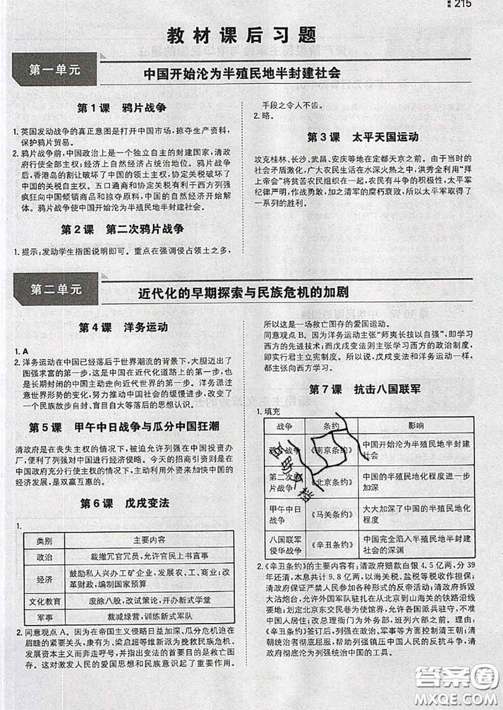 人民教育出版社2020年課本教材八年級歷史上冊人教版參考答案