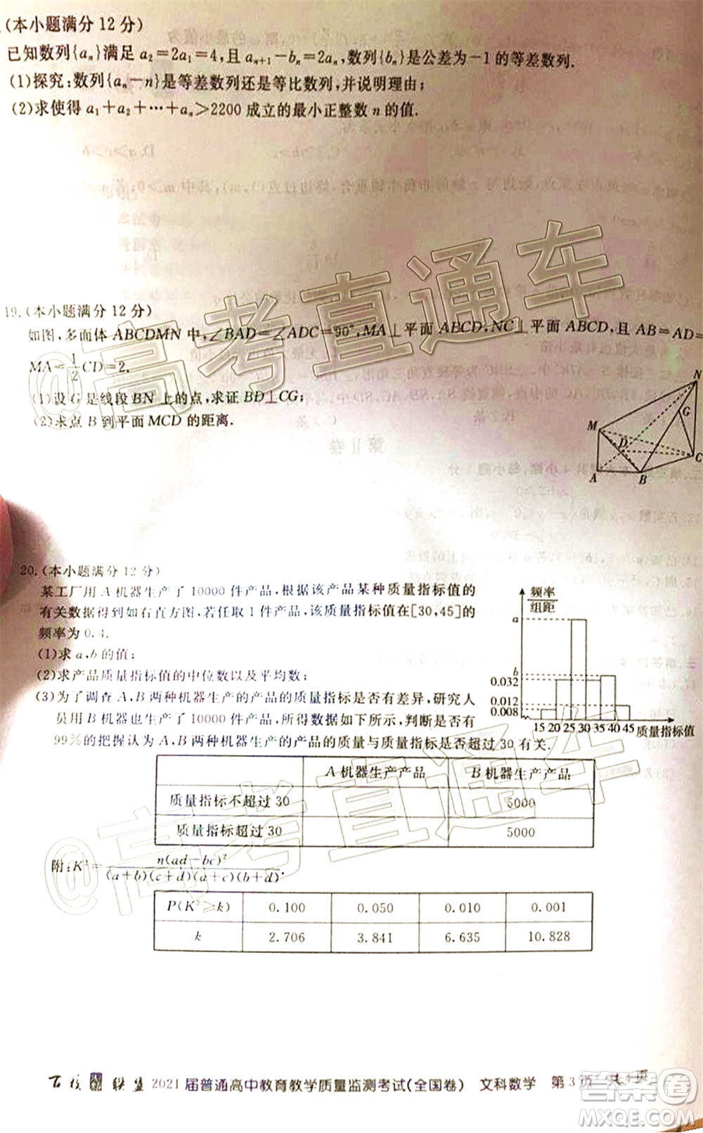 百校聯(lián)盟2021屆普通高中教育教學質(zhì)量監(jiān)測考試全國卷文科數(shù)學試題及答案