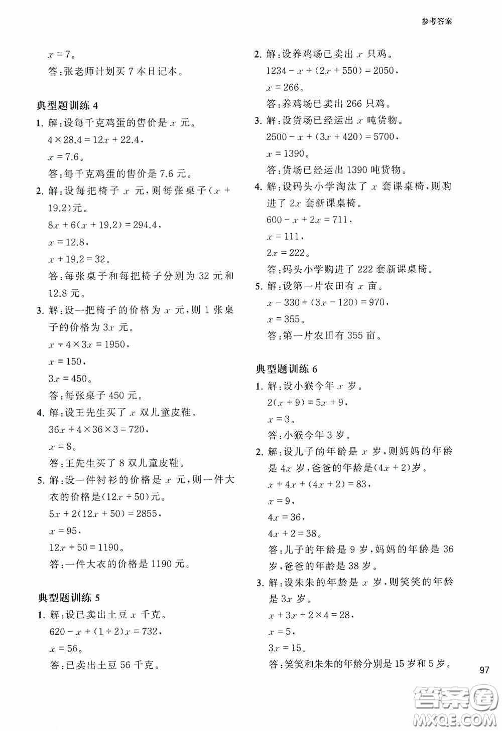 華東理工大學(xué)出版社2020周計(jì)劃小學(xué)數(shù)學(xué)應(yīng)用題強(qiáng)化訓(xùn)練五年級(jí)答案