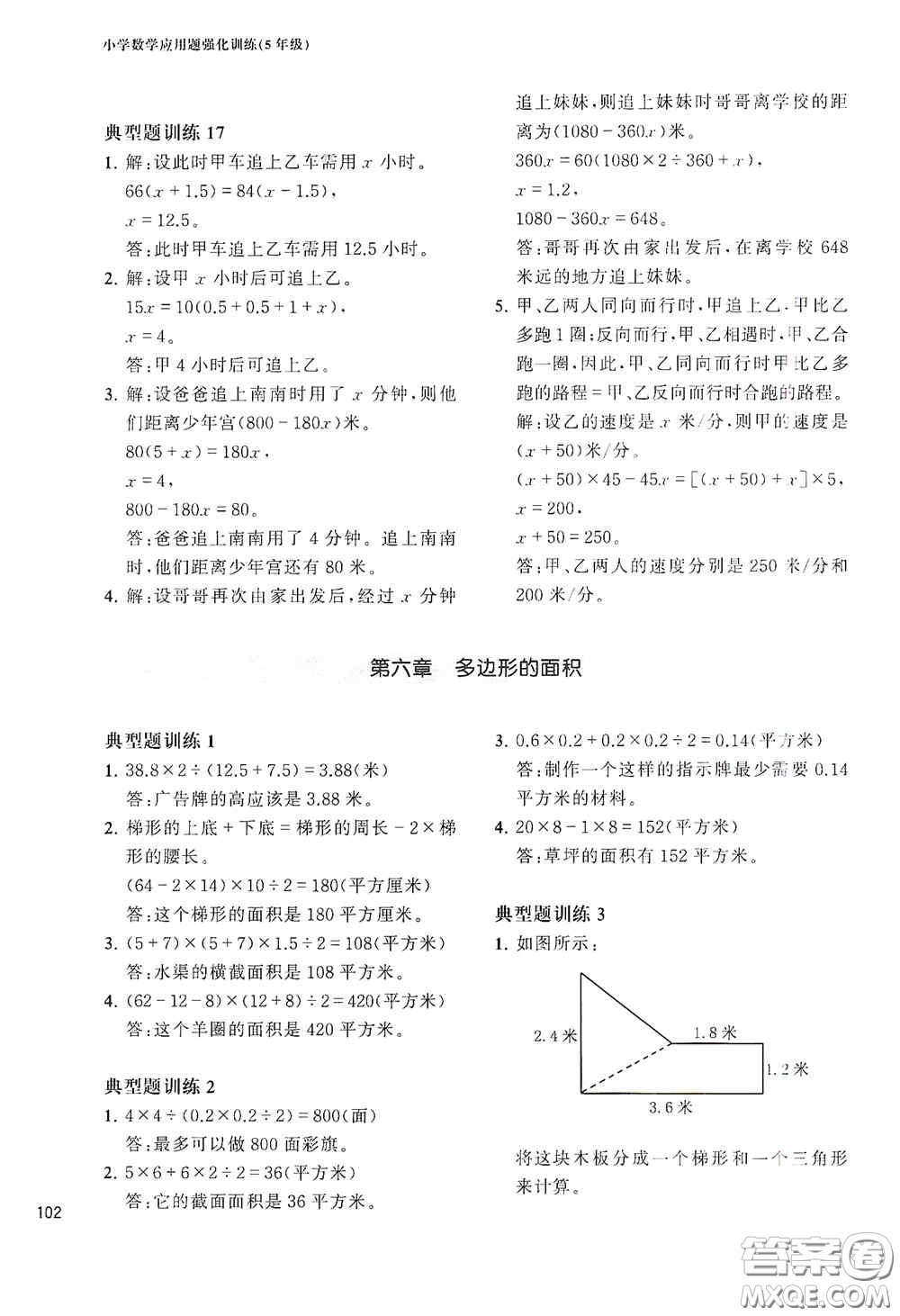 華東理工大學(xué)出版社2020周計(jì)劃小學(xué)數(shù)學(xué)應(yīng)用題強(qiáng)化訓(xùn)練五年級(jí)答案