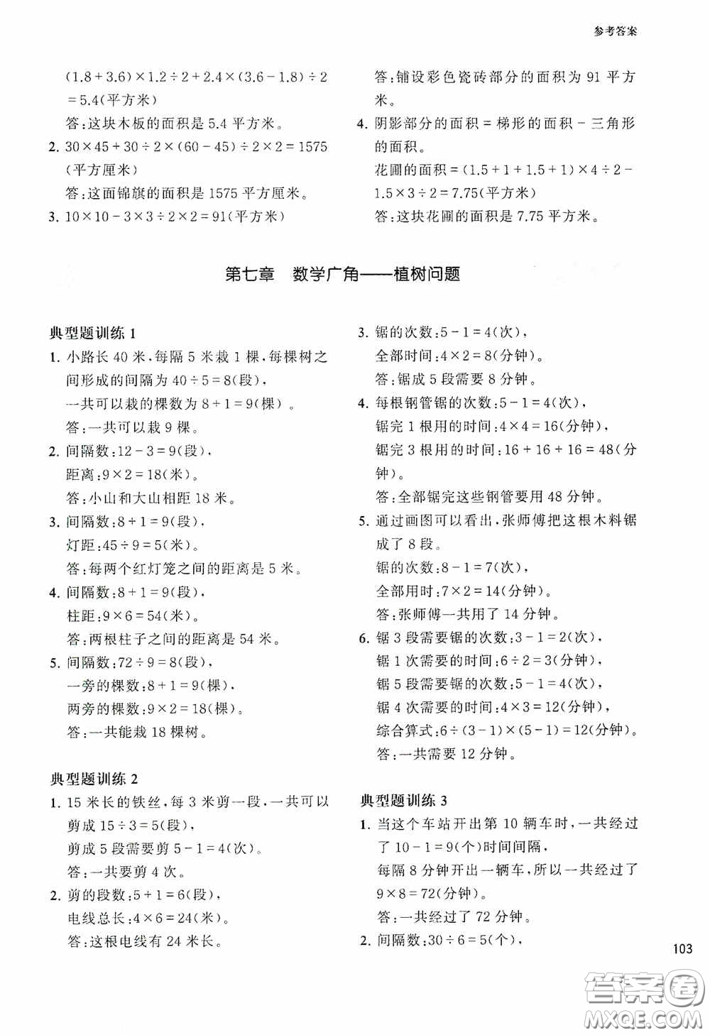 華東理工大學(xué)出版社2020周計(jì)劃小學(xué)數(shù)學(xué)應(yīng)用題強(qiáng)化訓(xùn)練五年級(jí)答案