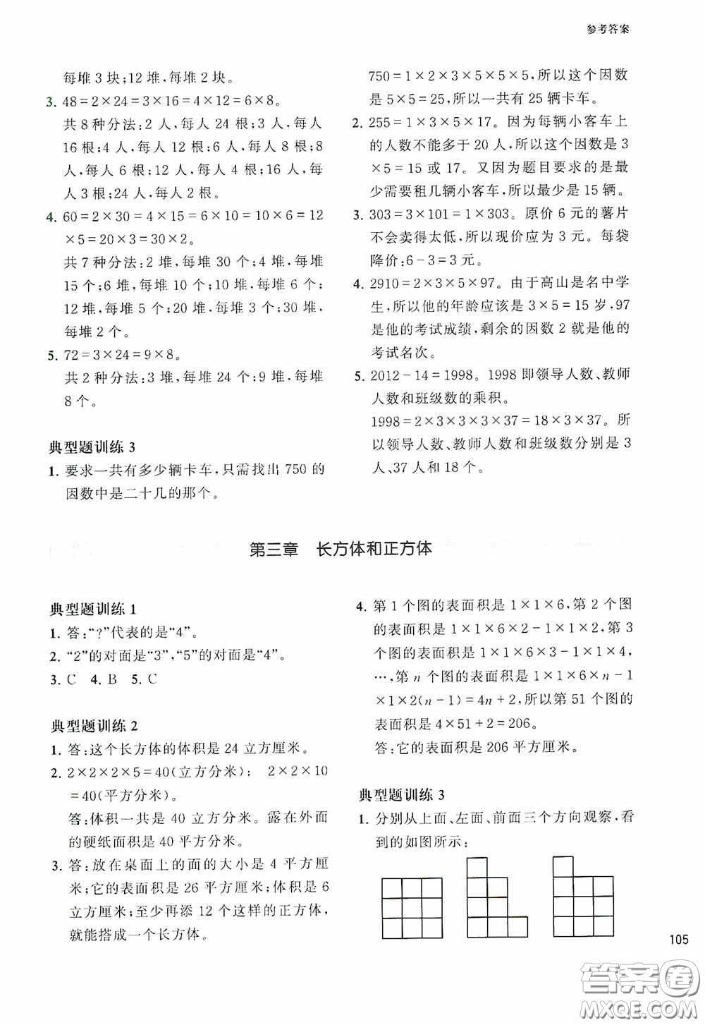 華東理工大學(xué)出版社2020周計(jì)劃小學(xué)數(shù)學(xué)應(yīng)用題強(qiáng)化訓(xùn)練五年級(jí)答案