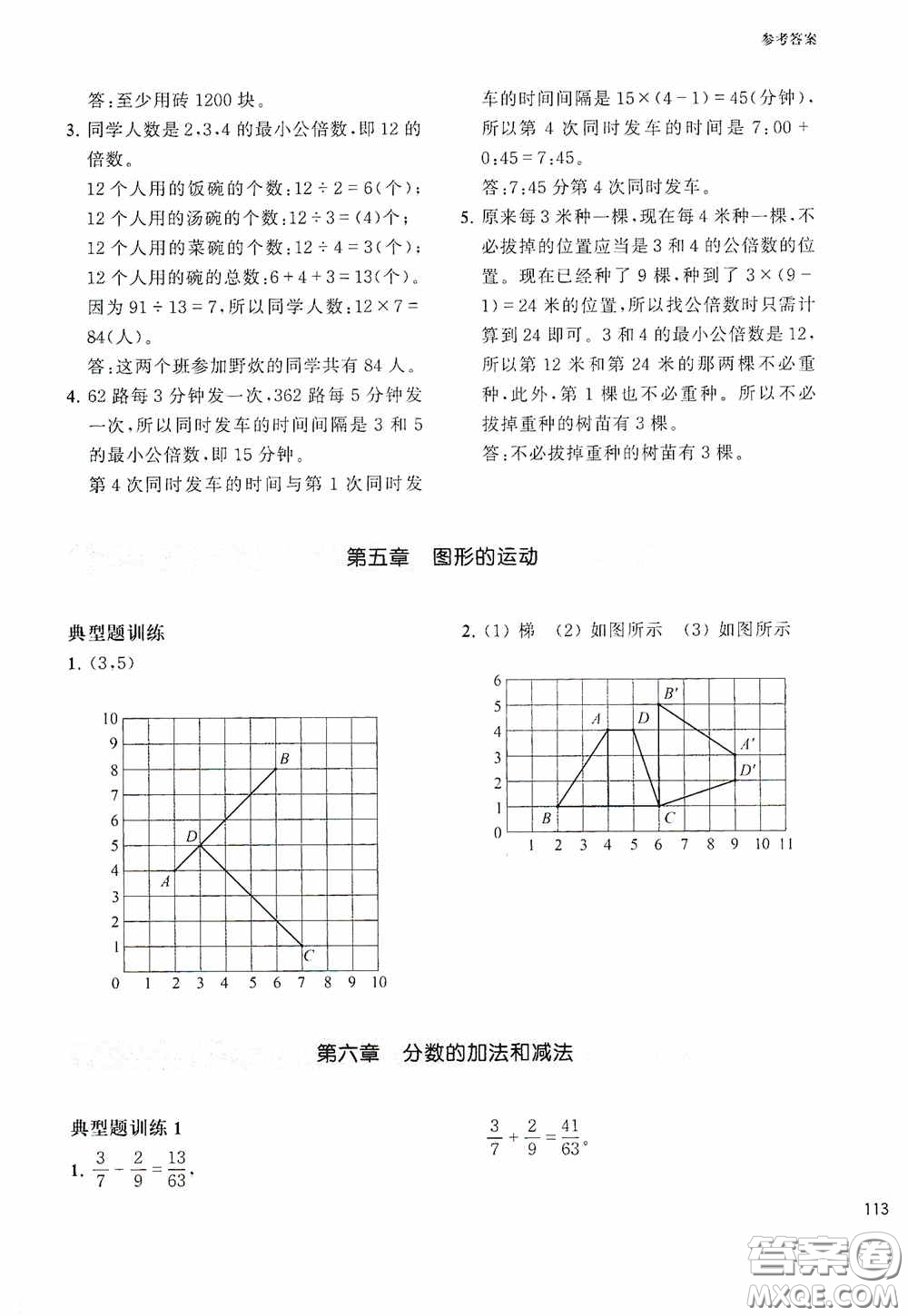 華東理工大學(xué)出版社2020周計(jì)劃小學(xué)數(shù)學(xué)應(yīng)用題強(qiáng)化訓(xùn)練五年級(jí)答案