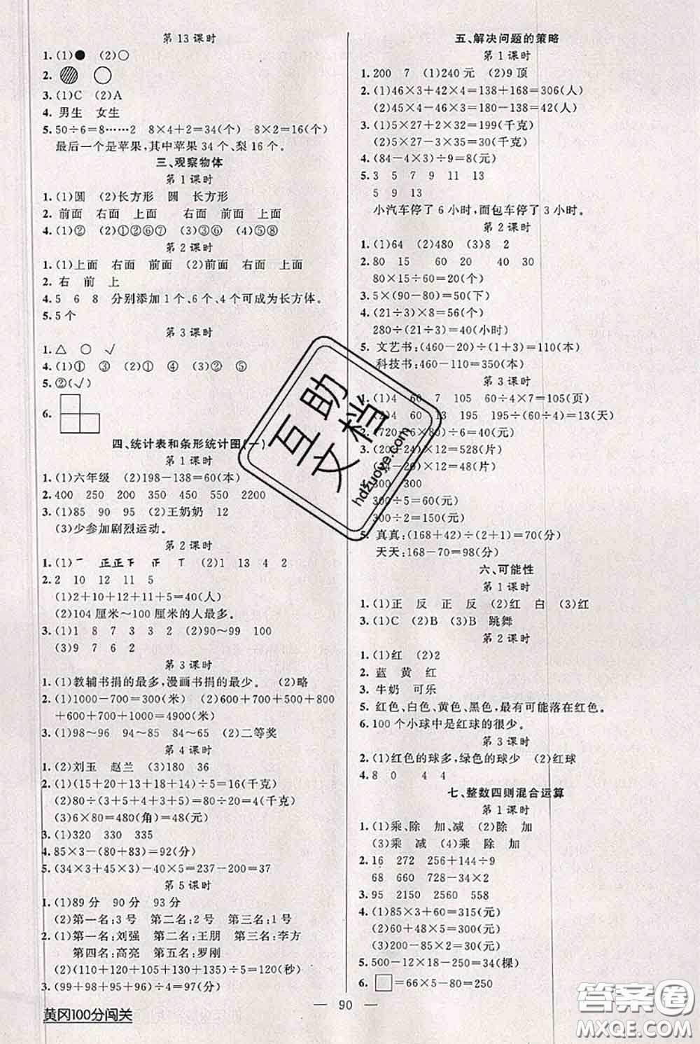 新疆青少年出版社2020秋黃岡100分闖關(guān)四年級(jí)數(shù)學(xué)上冊(cè)江蘇版答案