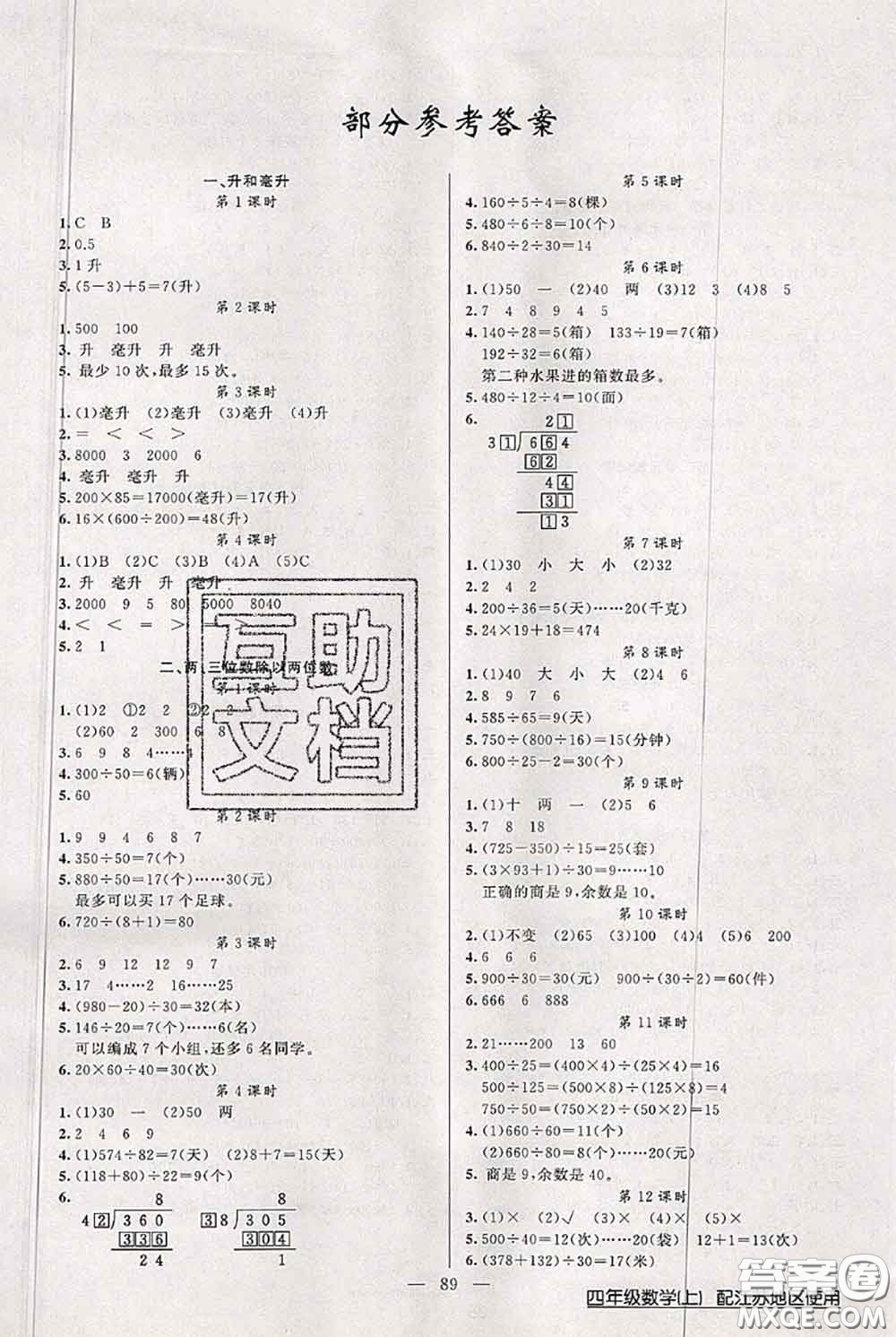 新疆青少年出版社2020秋黃岡100分闖關(guān)四年級(jí)數(shù)學(xué)上冊(cè)江蘇版答案