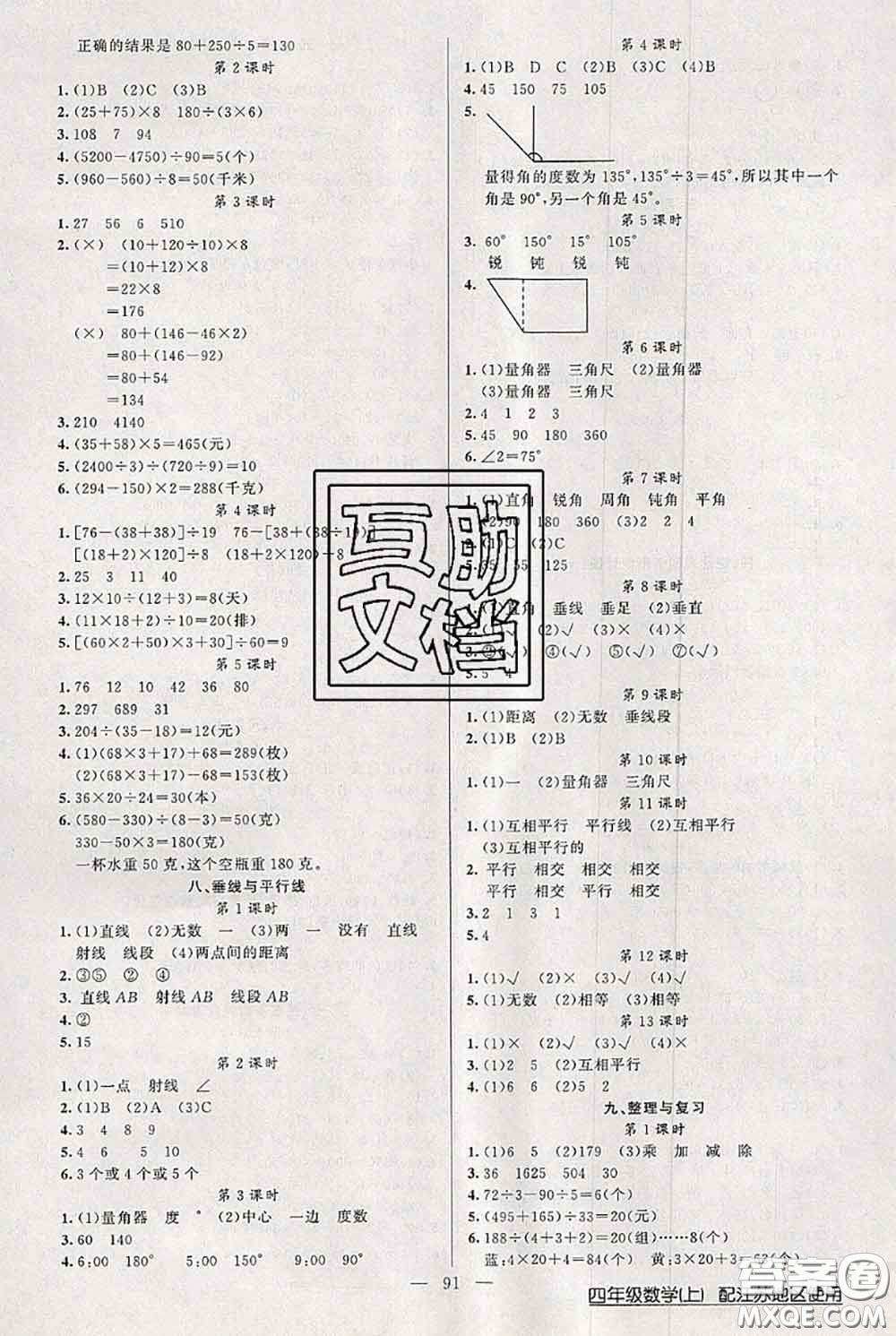 新疆青少年出版社2020秋黃岡100分闖關(guān)四年級(jí)數(shù)學(xué)上冊(cè)江蘇版答案