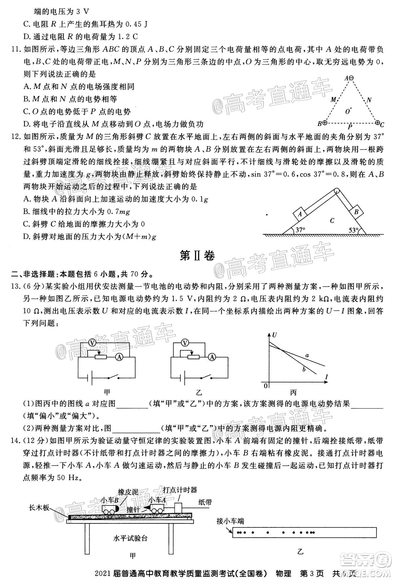 百校聯(lián)盟2021屆普通高中教育教學質量監(jiān)測考試全國卷物理試題及答案