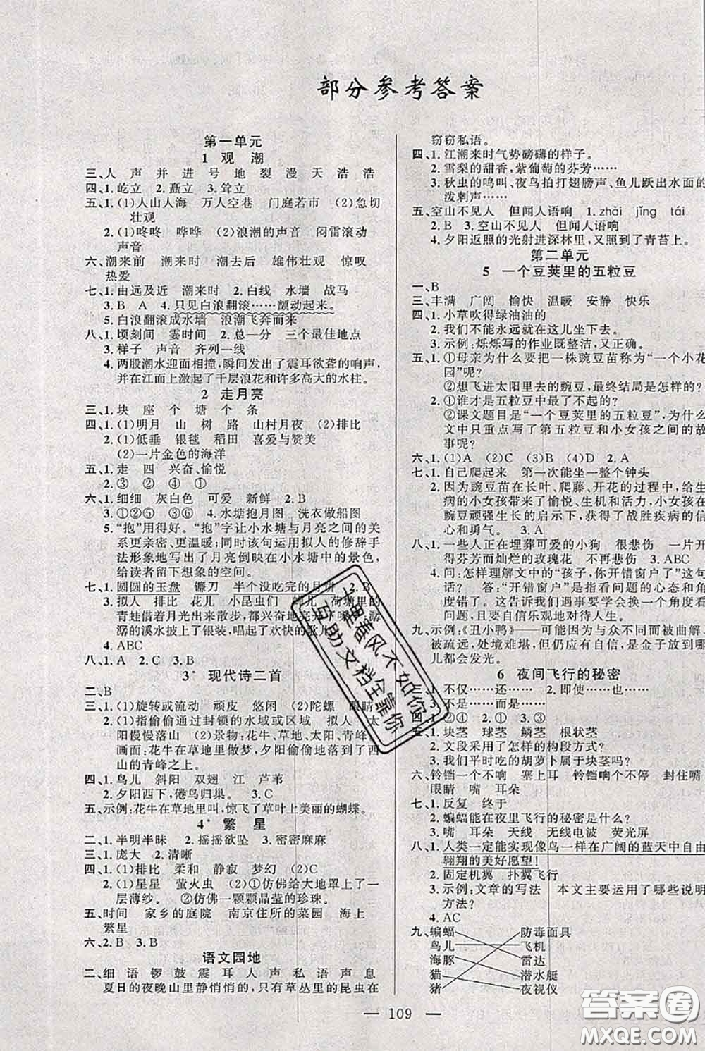 新疆青少年出版社2020秋黃岡100分闖關(guān)四年級語文上冊人教版答案