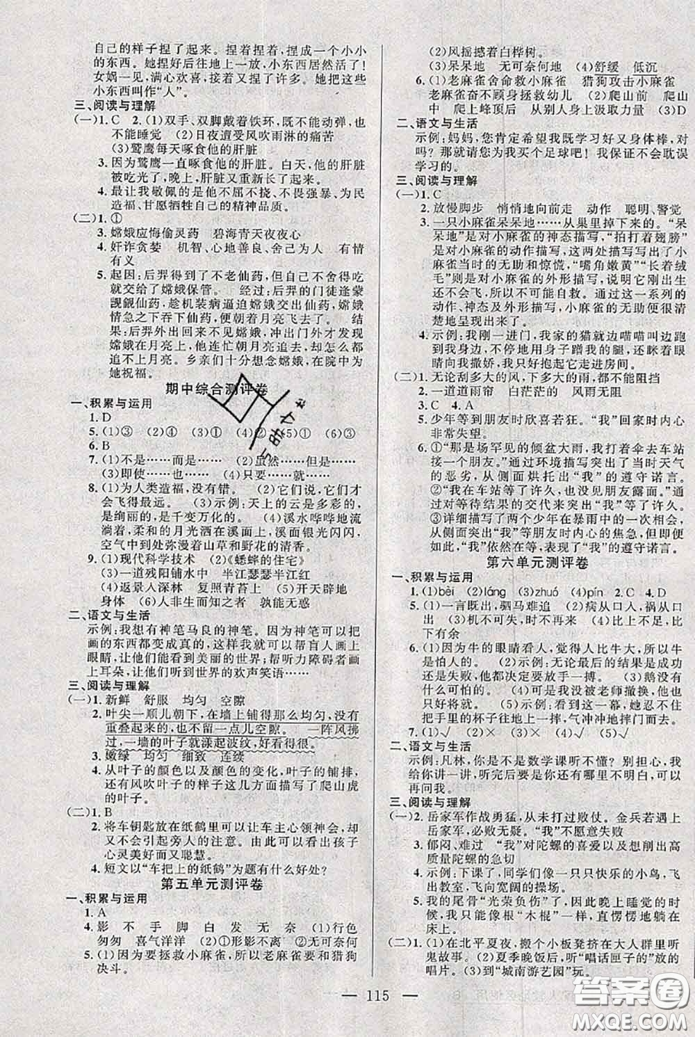 新疆青少年出版社2020秋黃岡100分闖關(guān)四年級語文上冊人教版答案