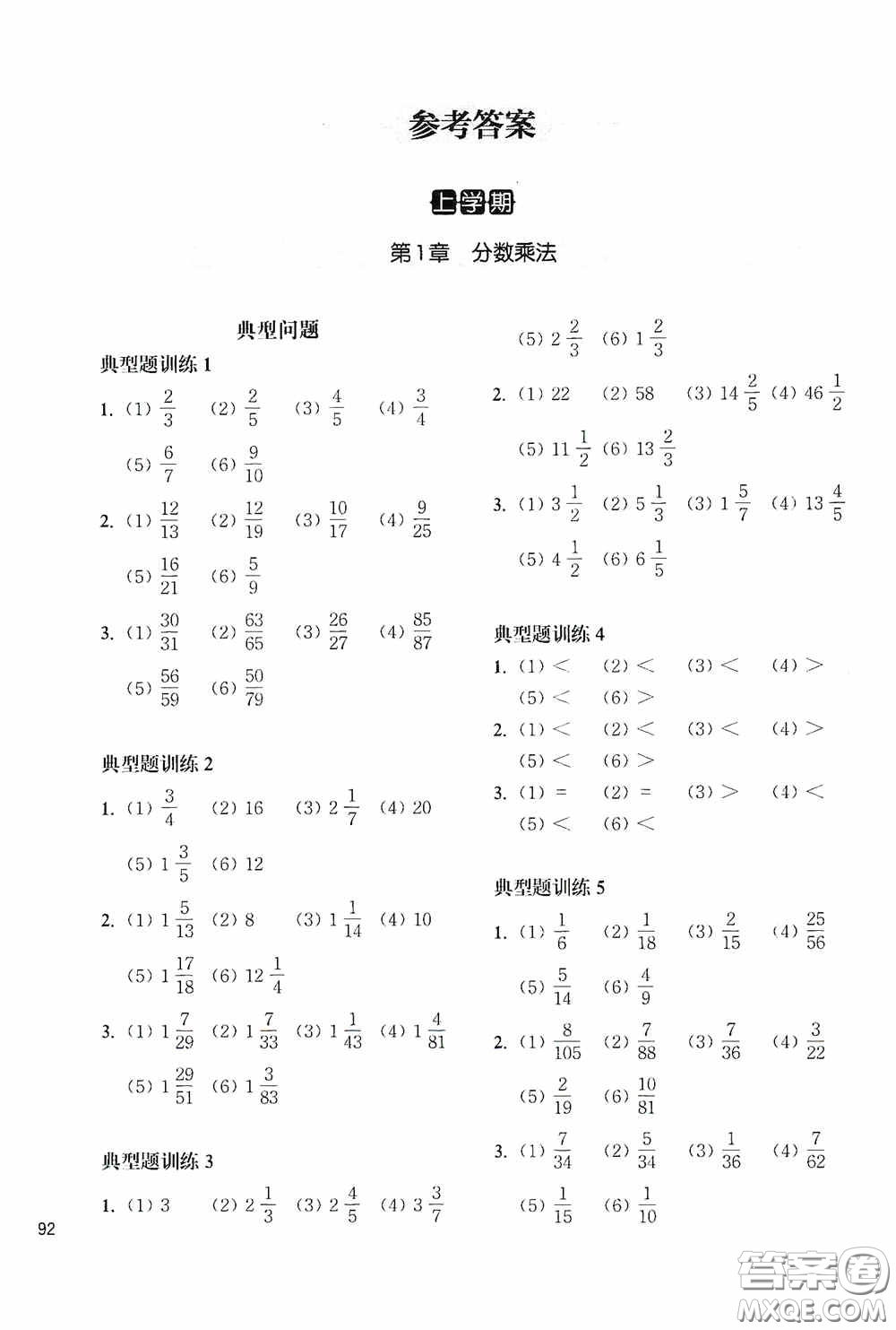 華東理工大學(xué)出版社2020周計(jì)劃小學(xué)數(shù)學(xué)計(jì)算題強(qiáng)化訓(xùn)練六年級(jí)答案