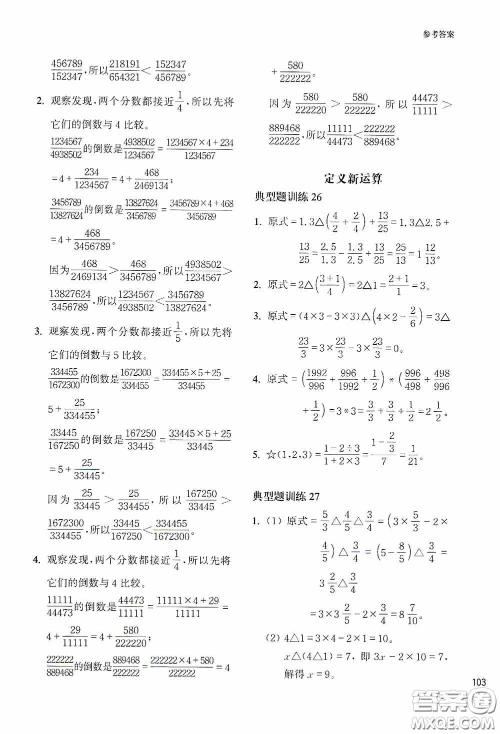 華東理工大學(xué)出版社2020周計(jì)劃小學(xué)數(shù)學(xué)計(jì)算題強(qiáng)化訓(xùn)練六年級(jí)答案