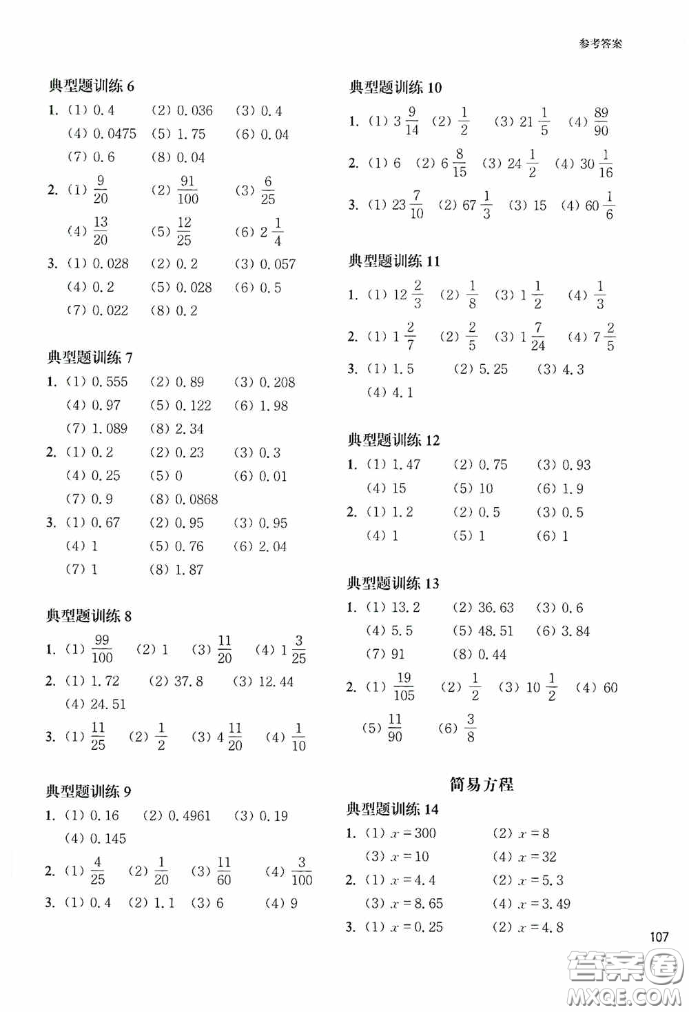 華東理工大學(xué)出版社2020周計(jì)劃小學(xué)數(shù)學(xué)計(jì)算題強(qiáng)化訓(xùn)練六年級(jí)答案