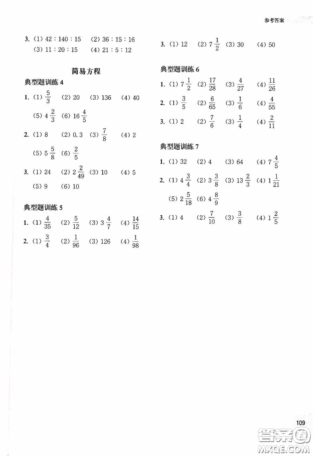 華東理工大學(xué)出版社2020周計(jì)劃小學(xué)數(shù)學(xué)計(jì)算題強(qiáng)化訓(xùn)練六年級(jí)答案