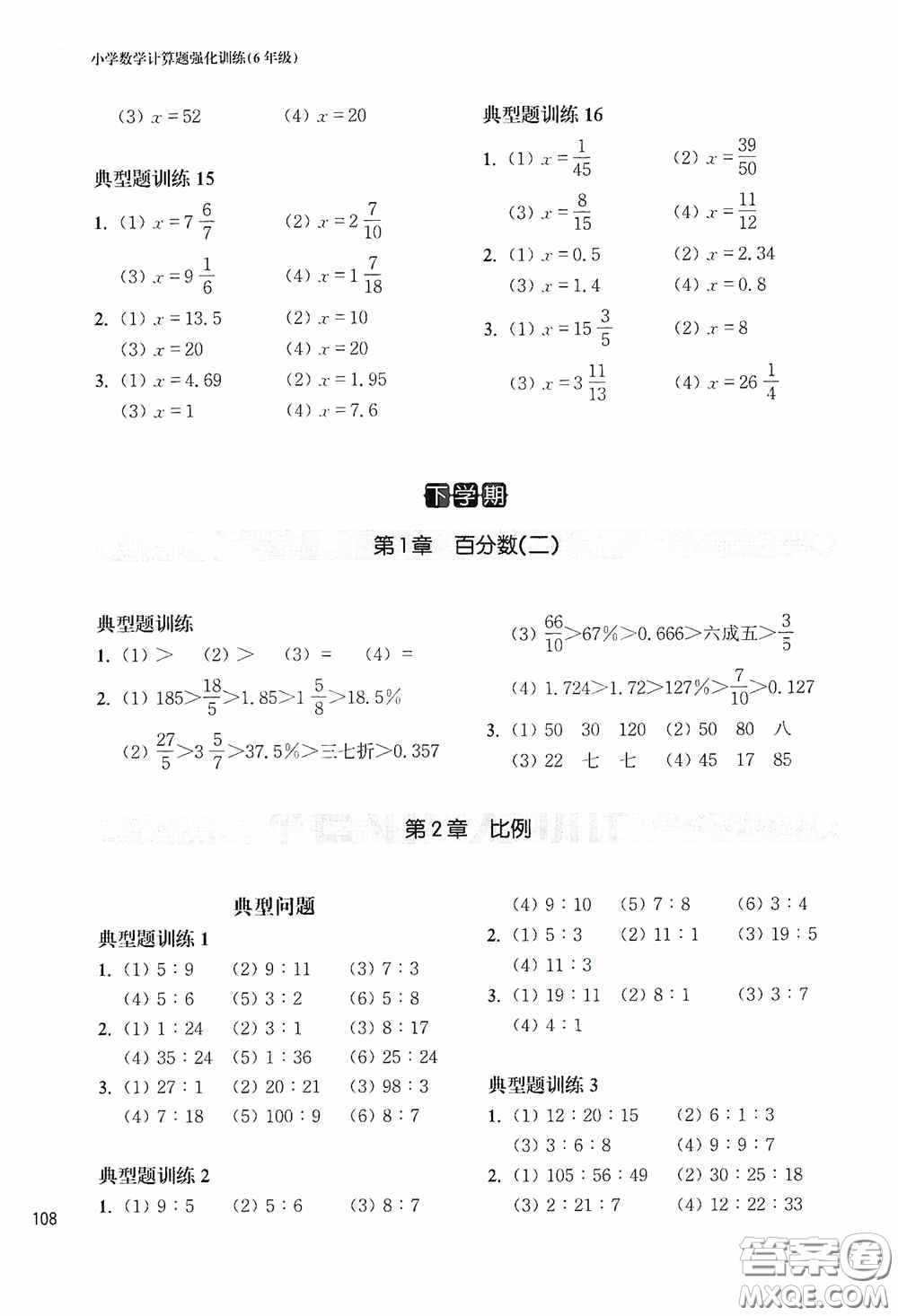 華東理工大學(xué)出版社2020周計(jì)劃小學(xué)數(shù)學(xué)計(jì)算題強(qiáng)化訓(xùn)練六年級(jí)答案