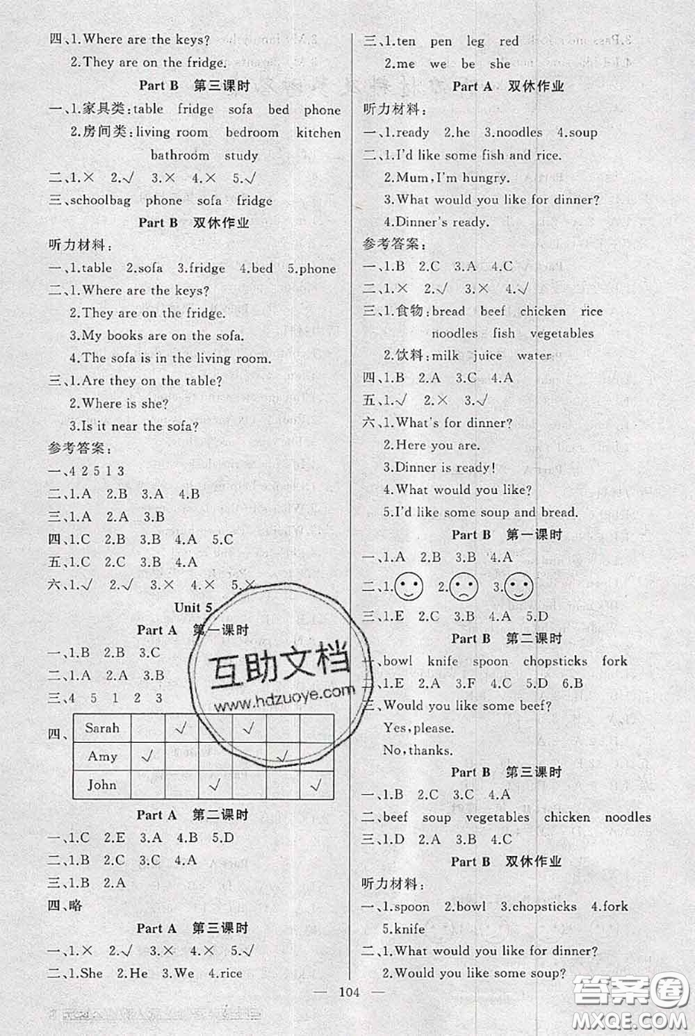 新疆青少年出版社2020秋黃岡100分闖關(guān)四年級英語上冊人教版答案