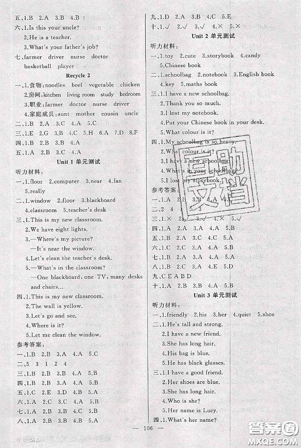 新疆青少年出版社2020秋黃岡100分闖關(guān)四年級英語上冊人教版答案