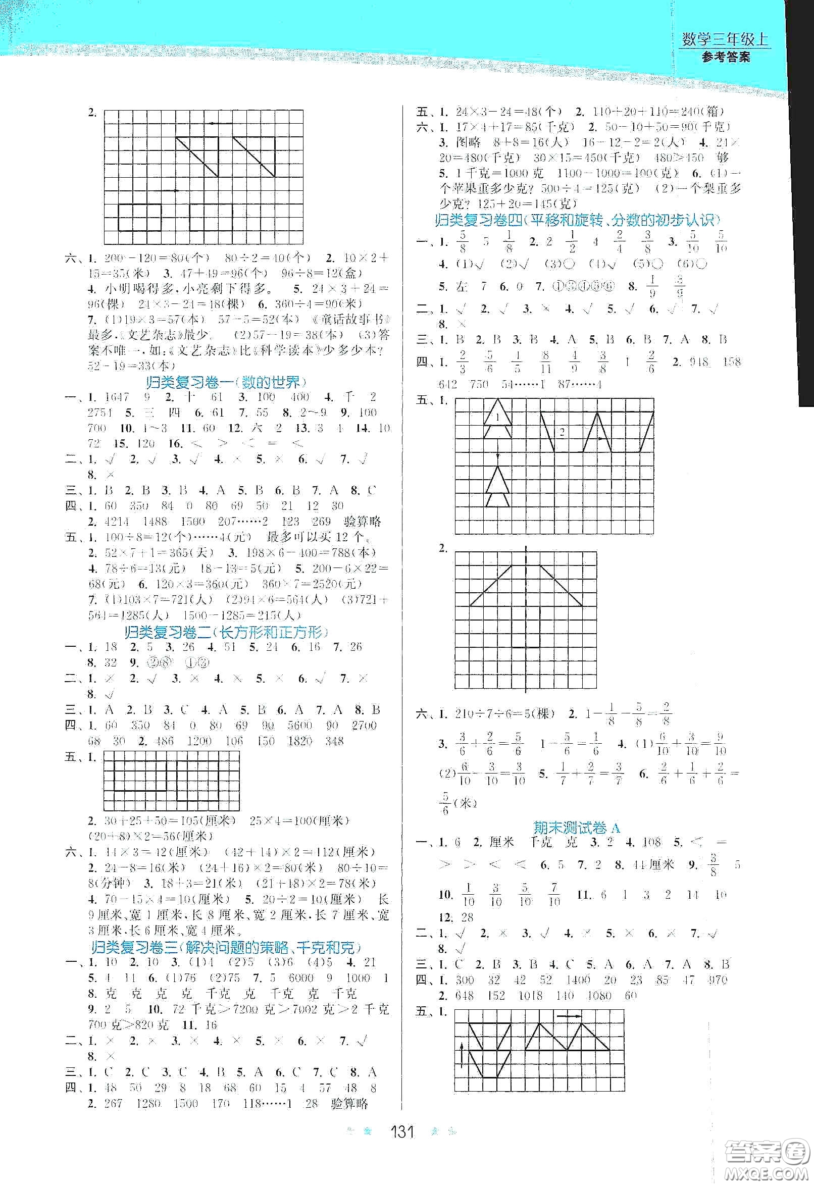 江蘇鳳凰美術(shù)出版社2020創(chuàng)新課時(shí)作業(yè)本三年級(jí)數(shù)學(xué)上冊(cè)江蘇版答案