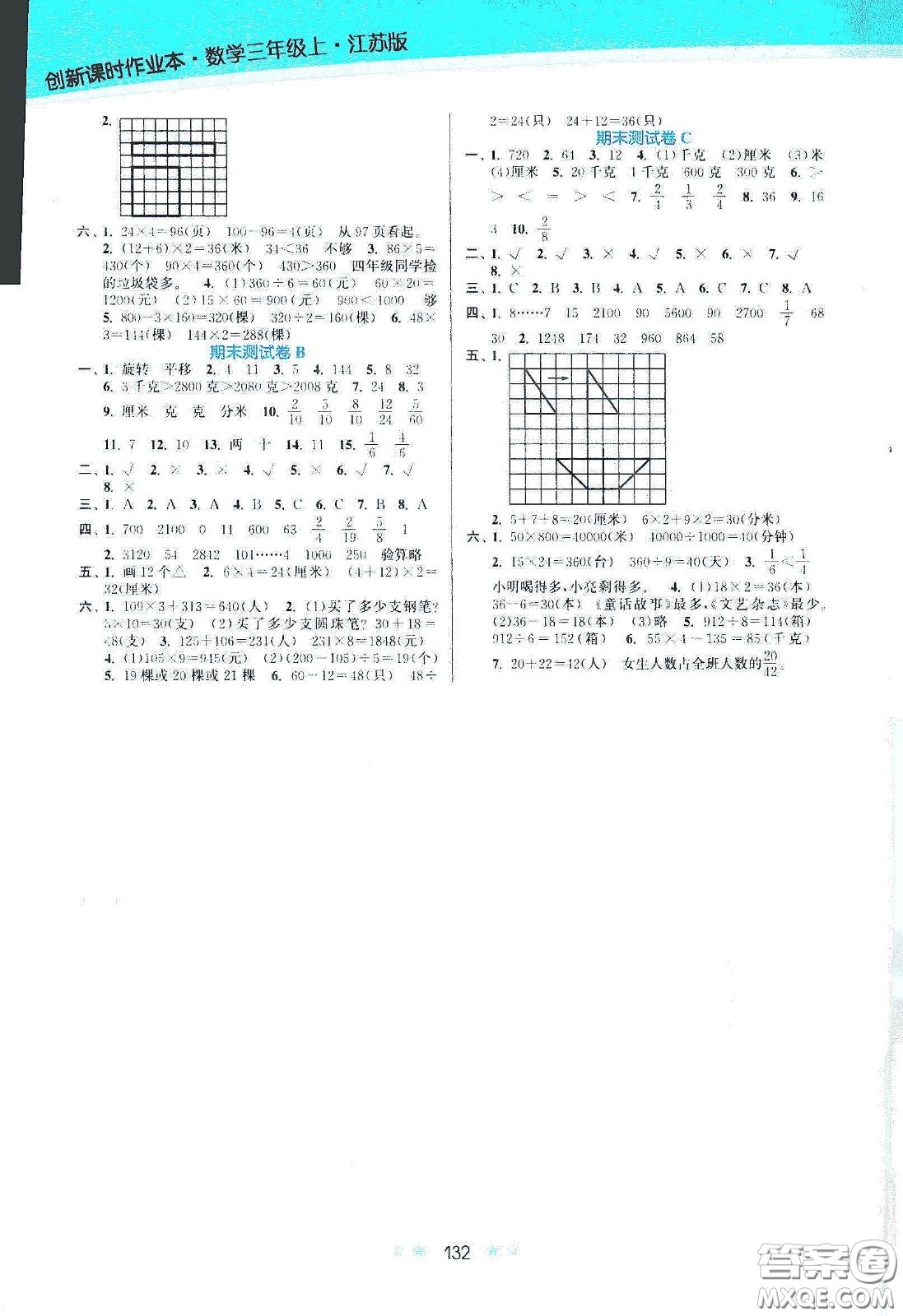 江蘇鳳凰美術(shù)出版社2020創(chuàng)新課時(shí)作業(yè)本三年級(jí)數(shù)學(xué)上冊(cè)江蘇版答案