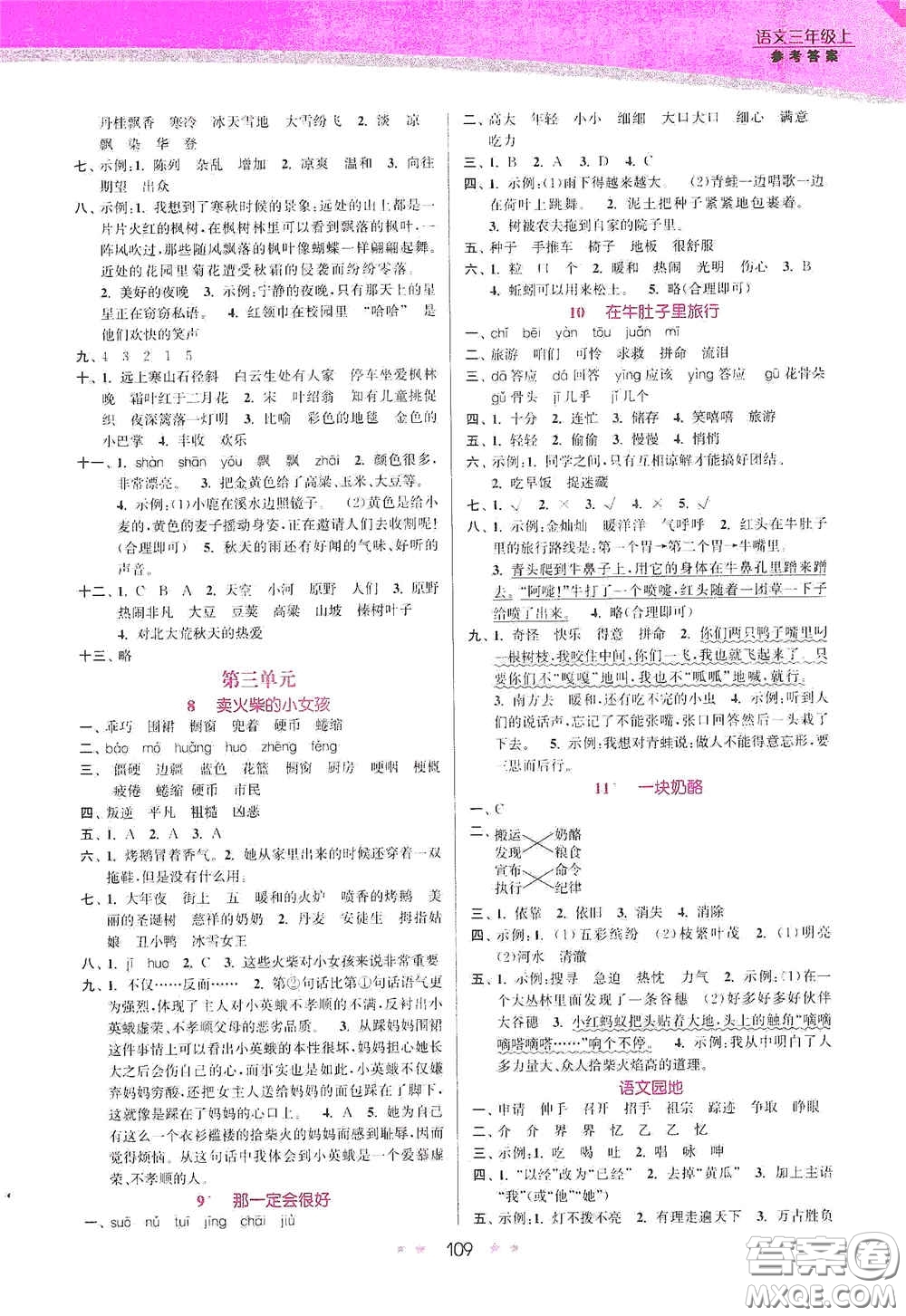 江蘇鳳凰美術出版社2020創(chuàng)新課時作業(yè)本三年級語文上冊版答案